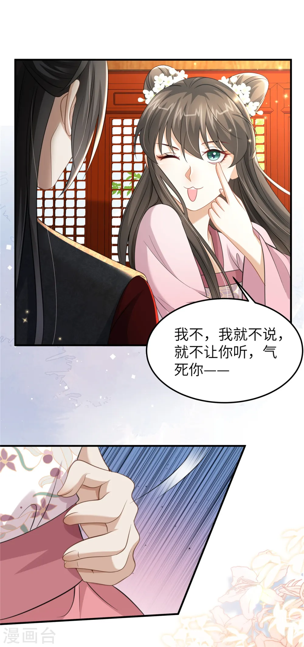 第42话 再叨叨我就亲你 第13页