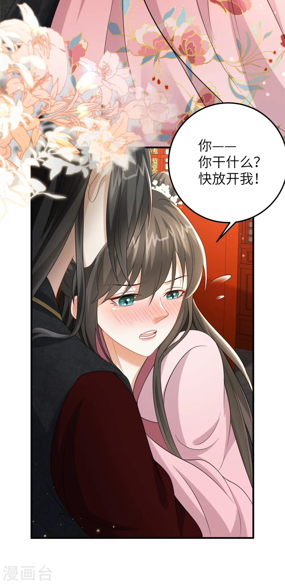 第42话 再叨叨我就亲你 第15页
