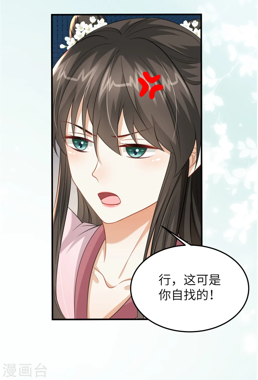 第42话 再叨叨我就亲你 第18页