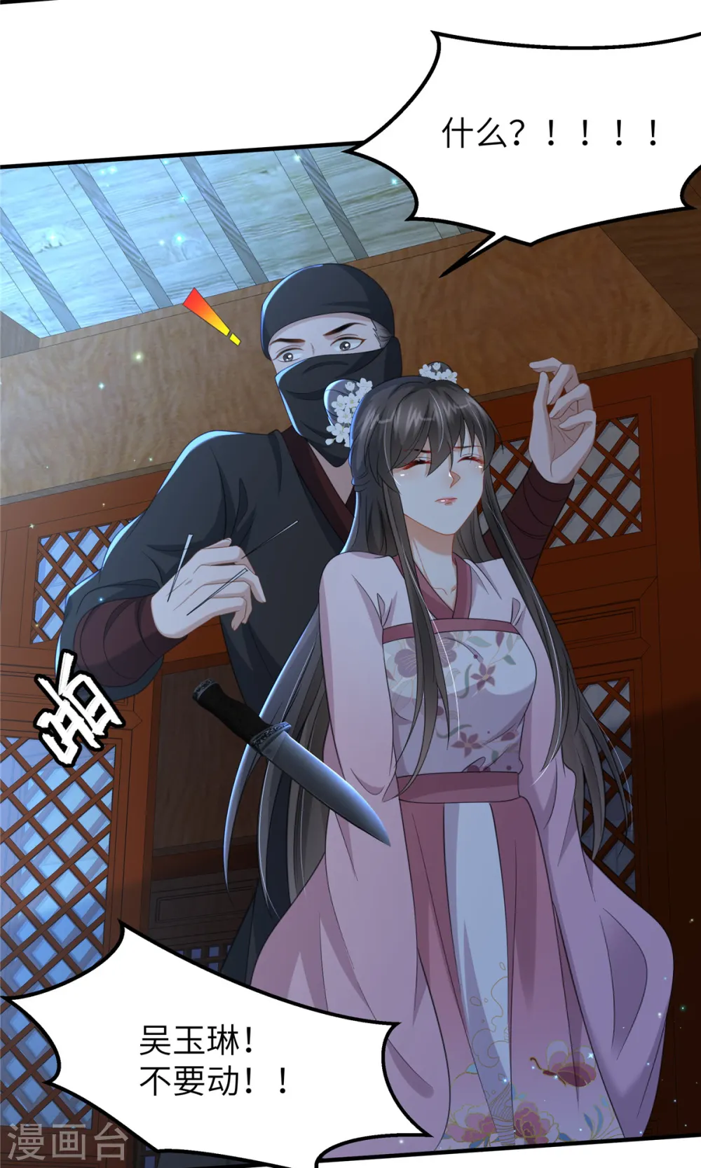 第41话 你怎么没穿衣服？ 第4页