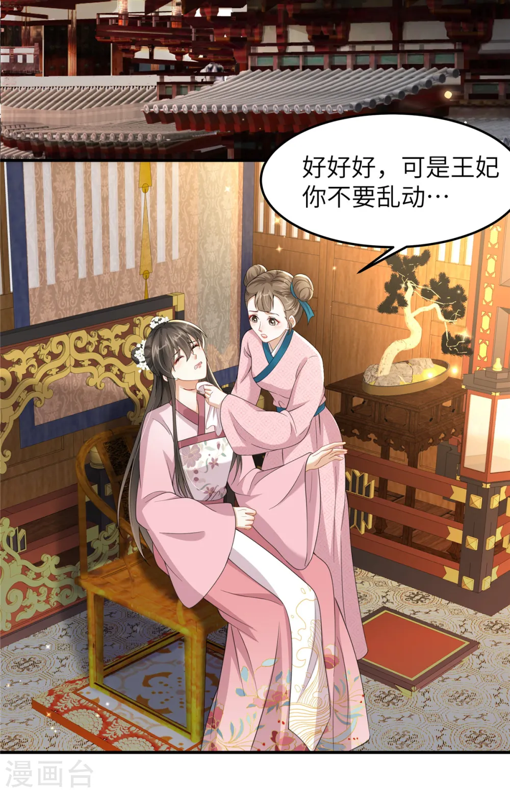 第41话 你怎么没穿衣服？ 第14页