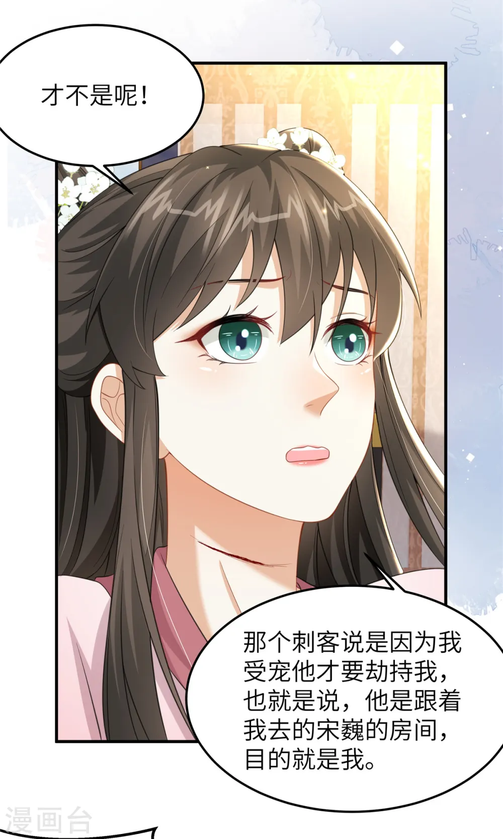 第41话 你怎么没穿衣服？ 第16页