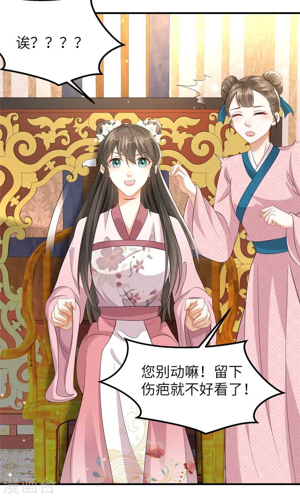 第41话 你怎么没穿衣服？ 第17页