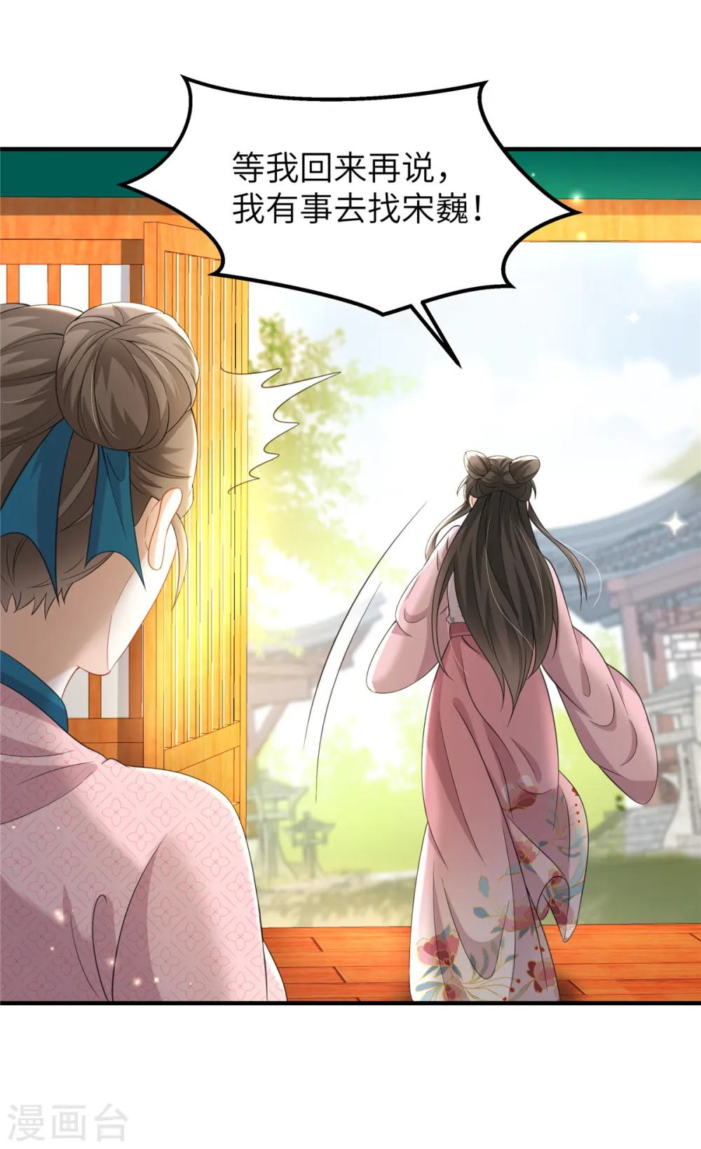 第41话 你怎么没穿衣服？ 第18页