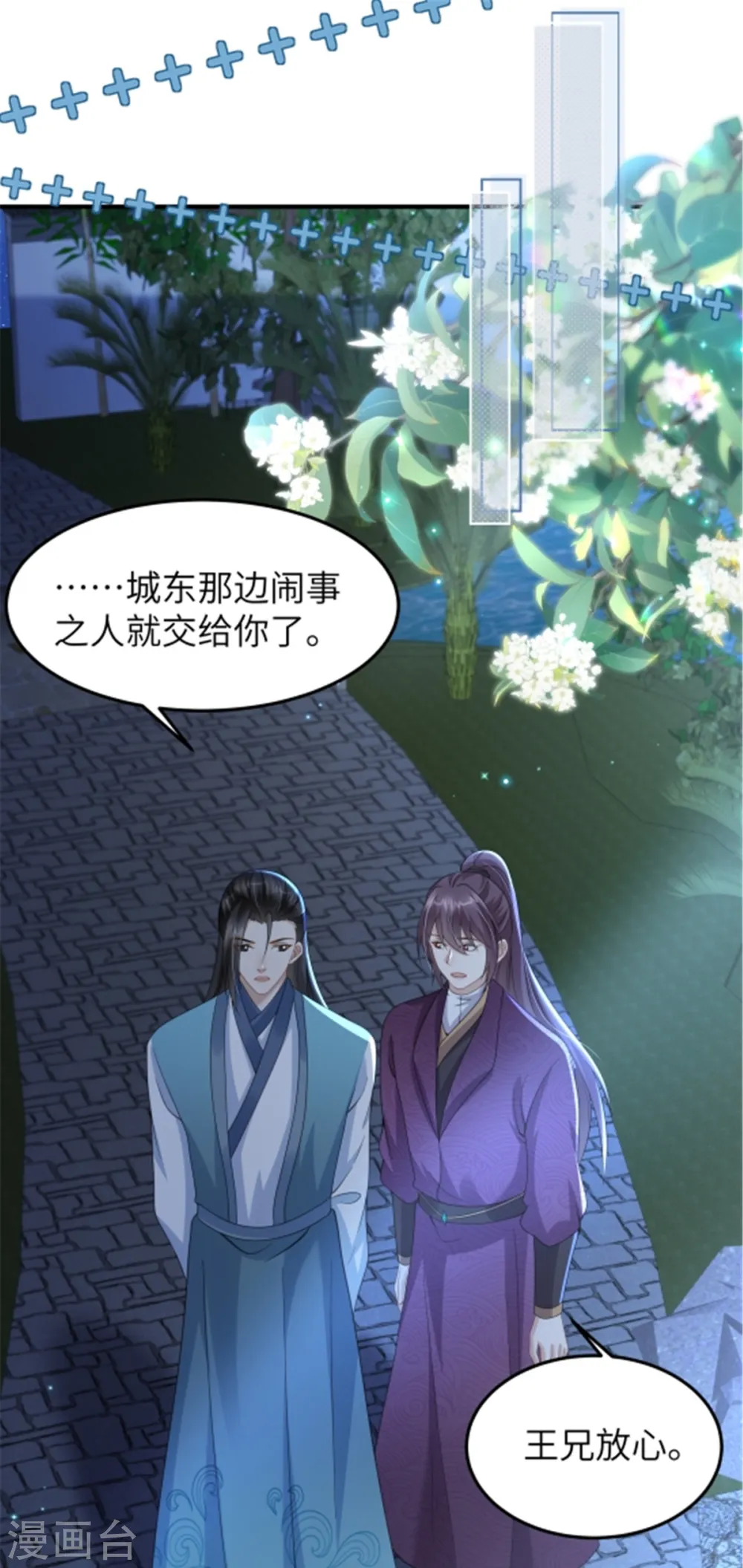 第40话 有刺客！ 第2页