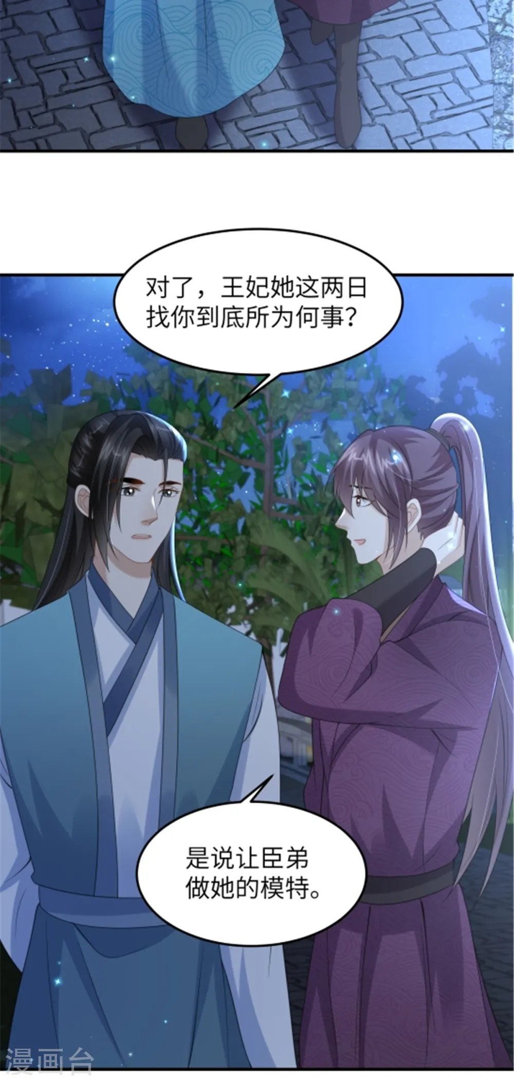 第40话 有刺客！ 第3页