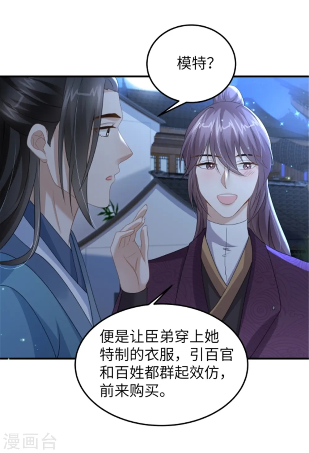第40话 有刺客！ 第4页