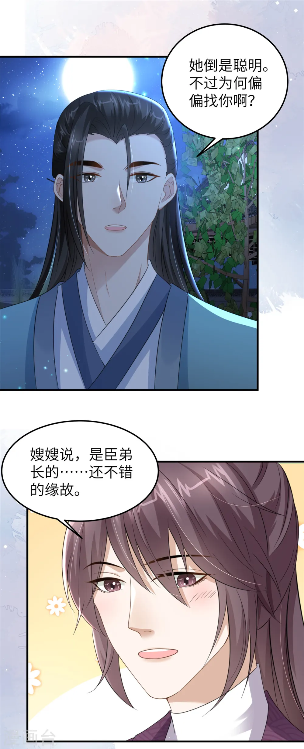 第40话 有刺客！ 第5页