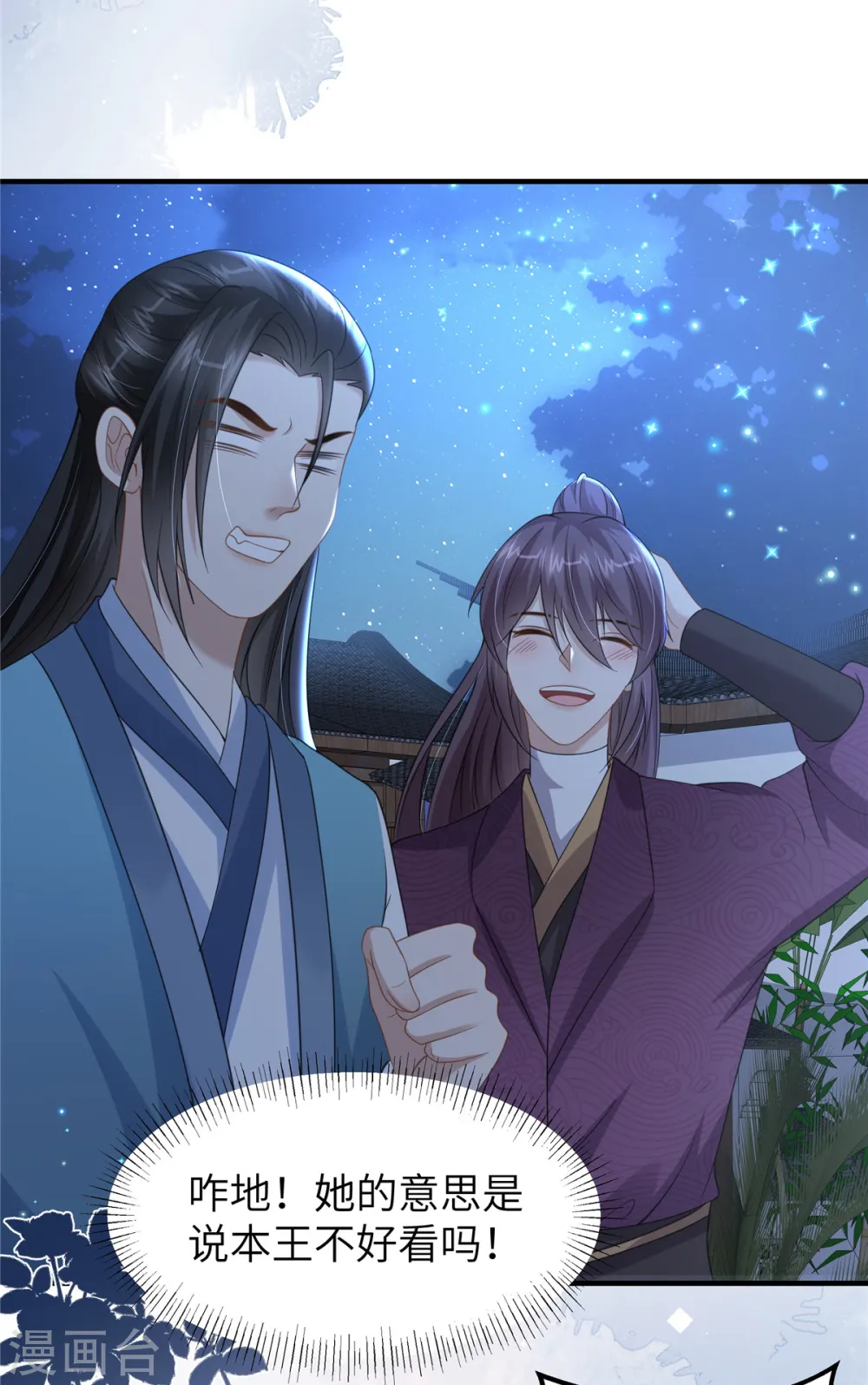 第40话 有刺客！ 第6页