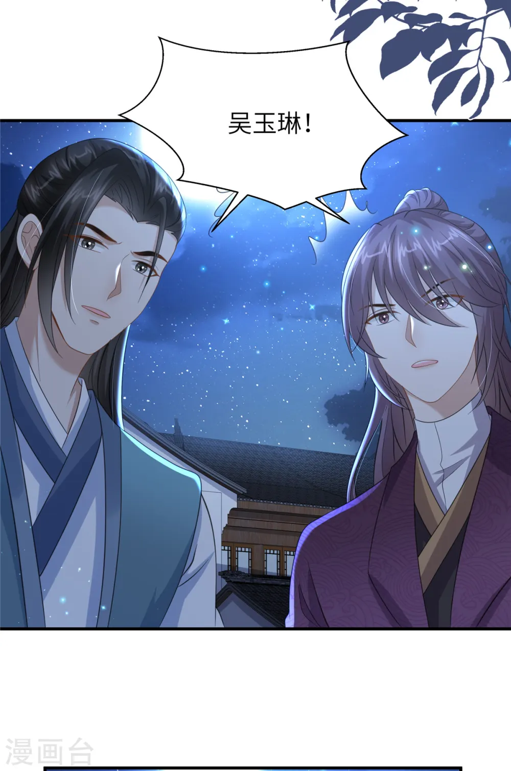 第40话 有刺客！ 第8页