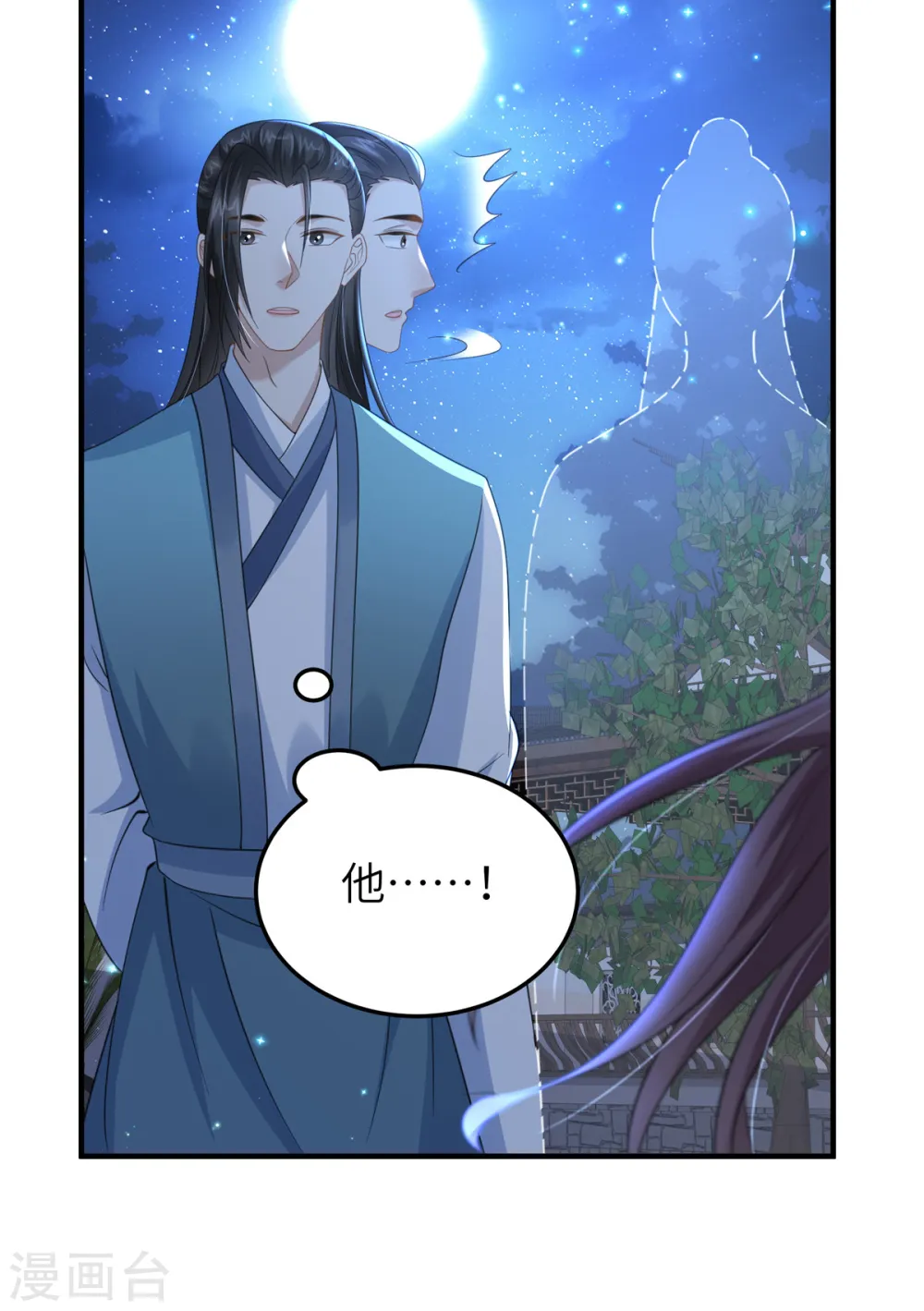第40话 有刺客！ 第9页