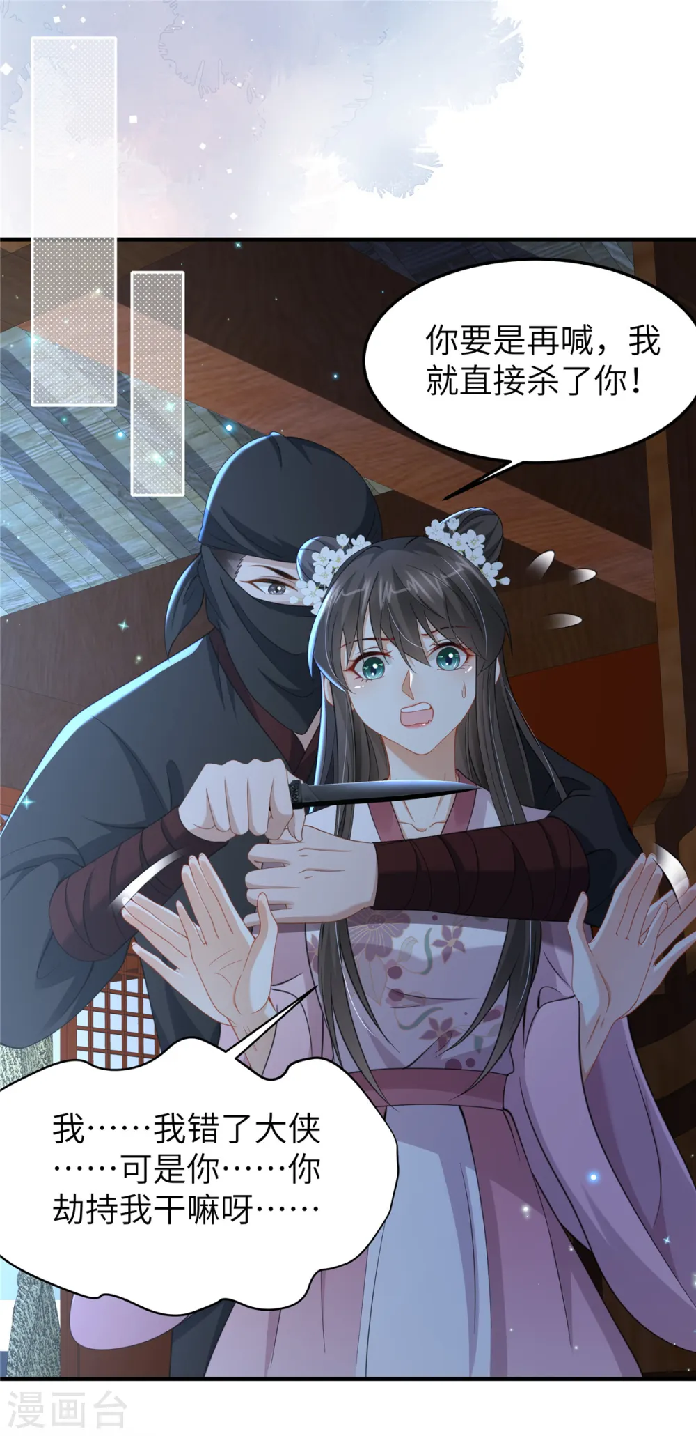 第40话 有刺客！ 第10页