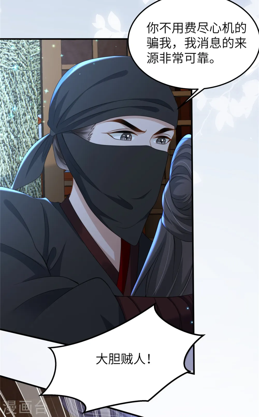 第40话 有刺客！ 第12页