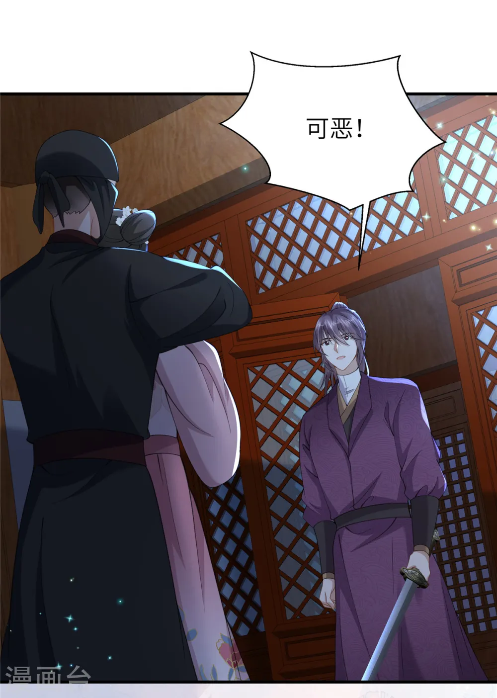 第40话 有刺客！ 第15页