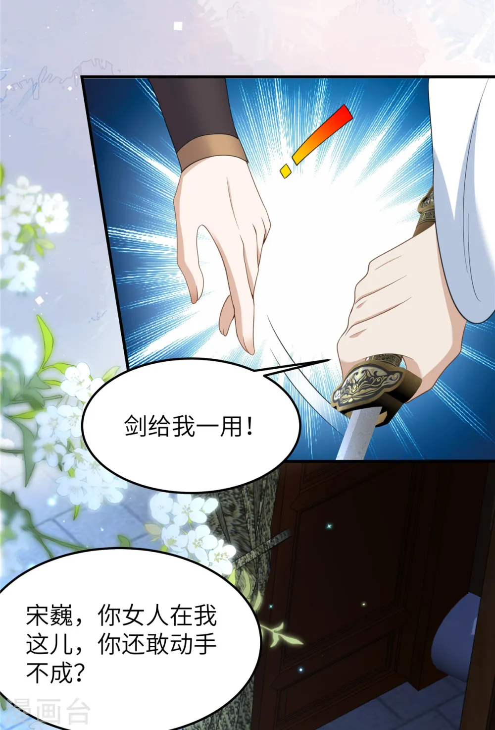 第40话 有刺客！ 第16页