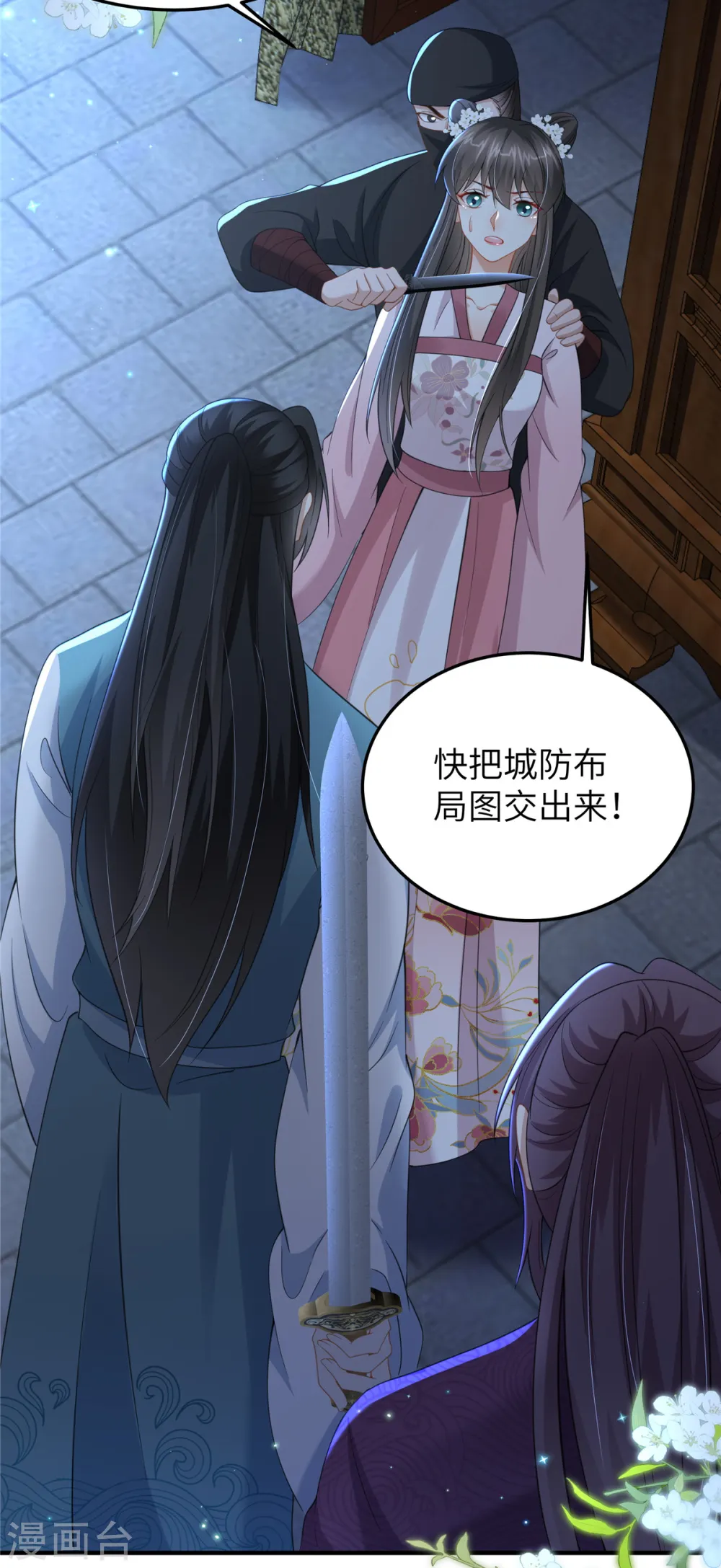 第40话 有刺客！ 第17页