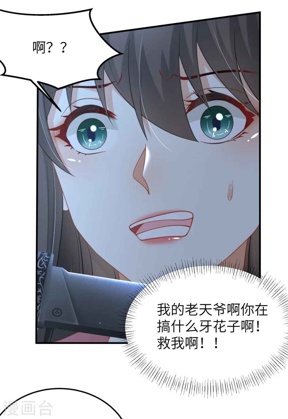 第40话 有刺客！ 第19页