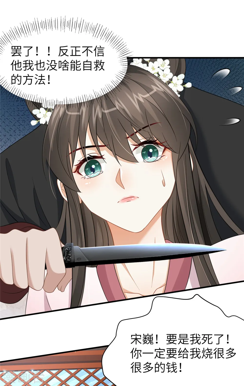 第40话 有刺客！ 第21页