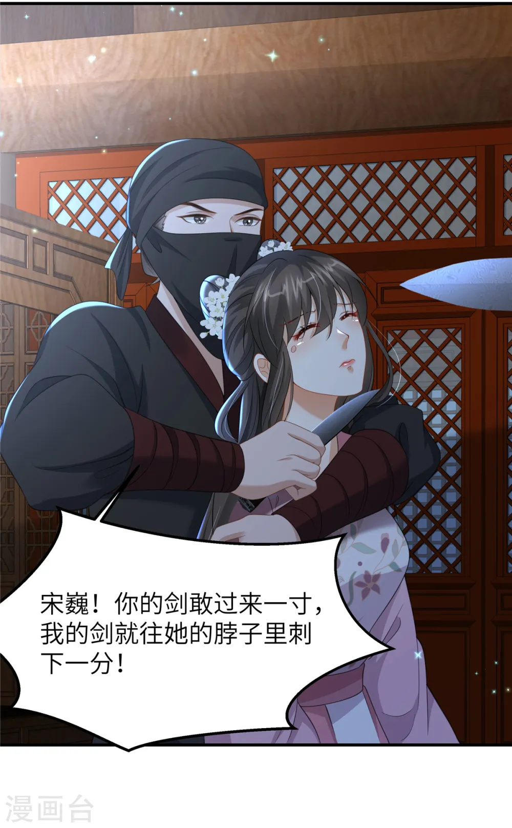 第40话 有刺客！ 第24页