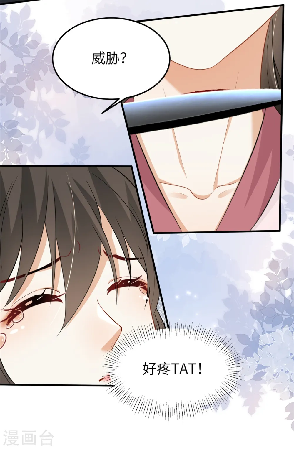 第40话 有刺客！ 第26页