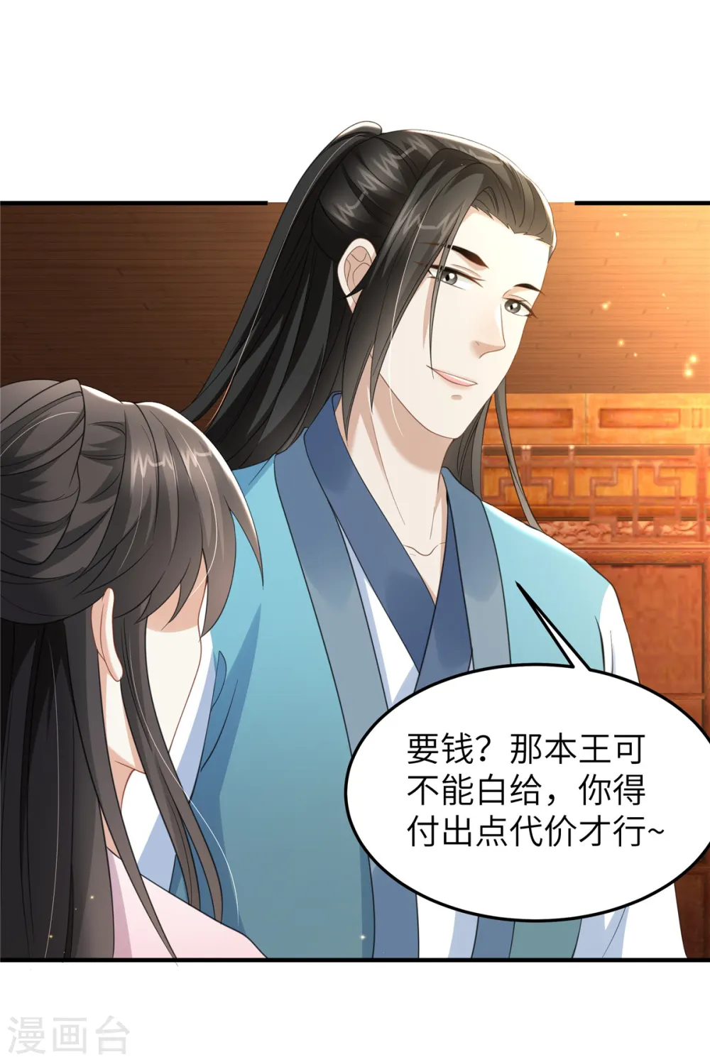 第39话 给本王揉揉腿 第2页