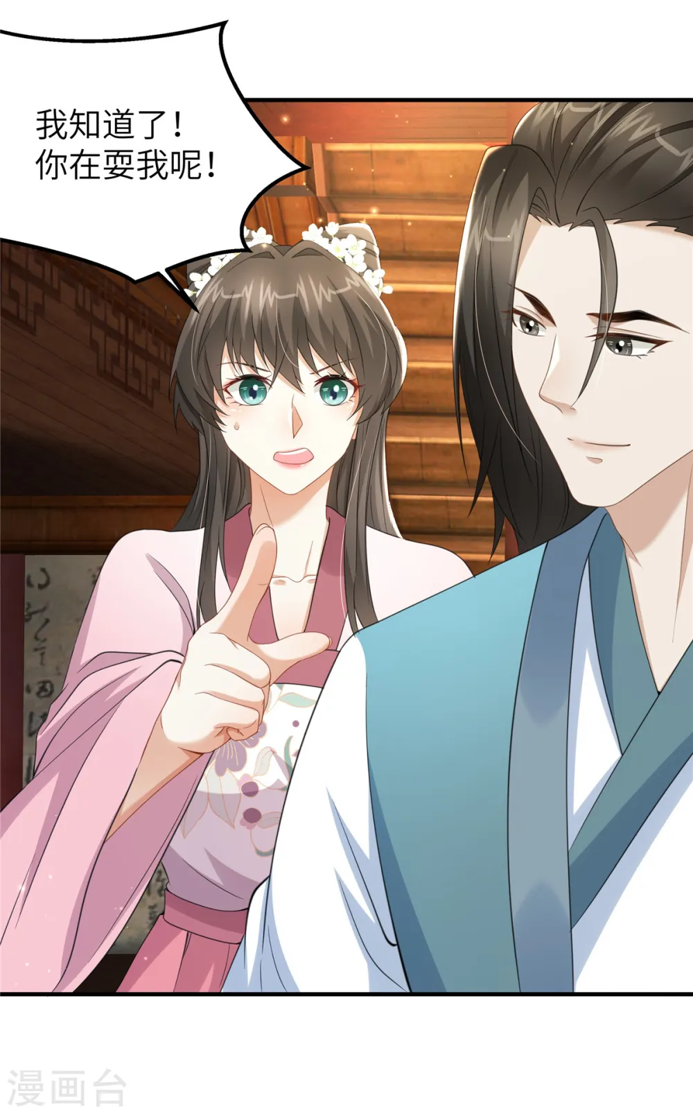 第39话 给本王揉揉腿 第3页