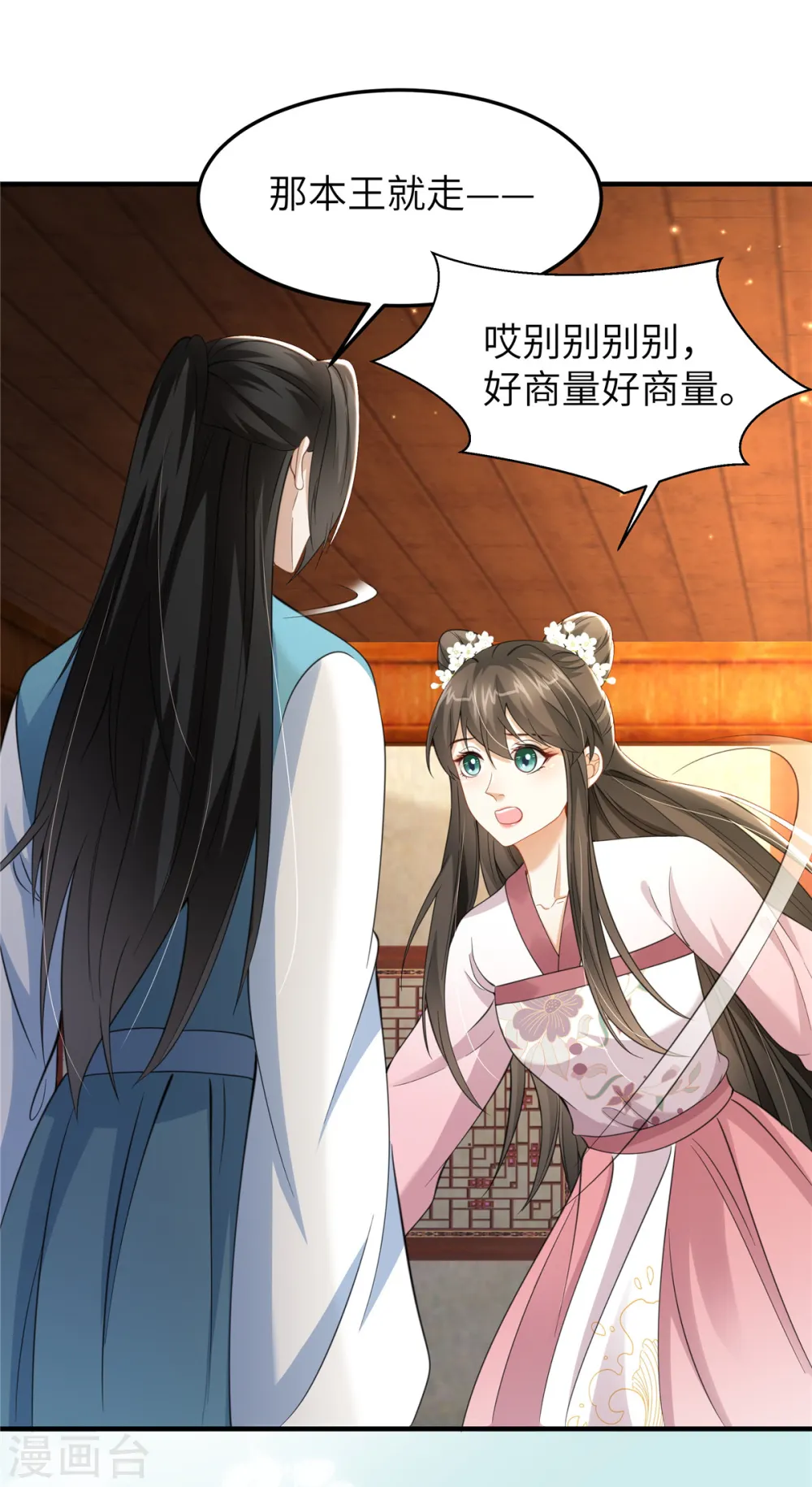 第39话 给本王揉揉腿 第4页