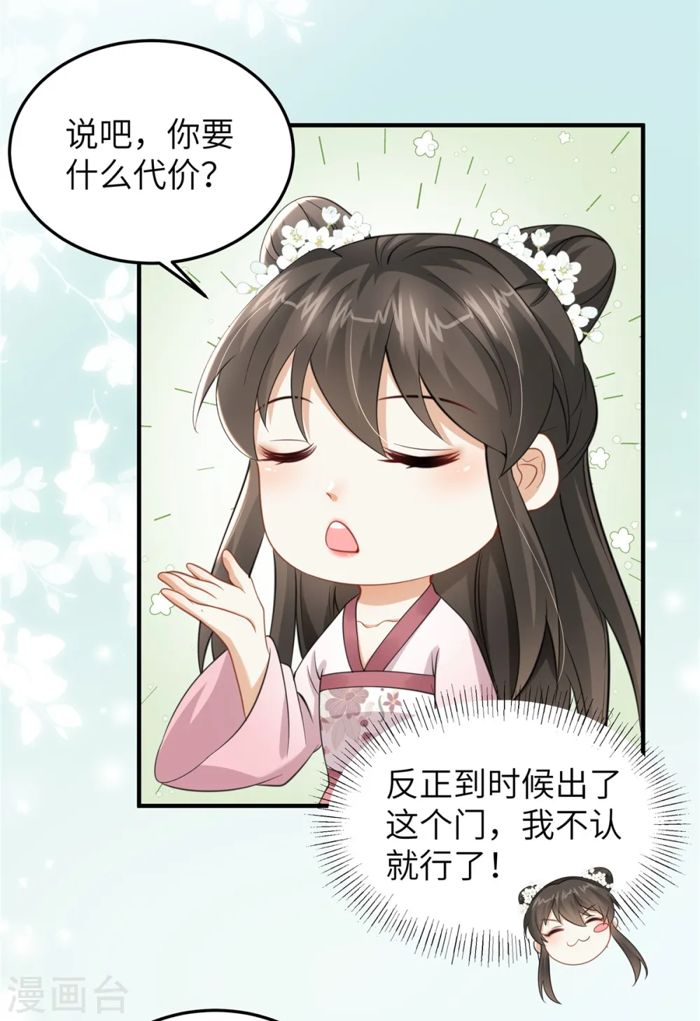 第39话 给本王揉揉腿 第5页