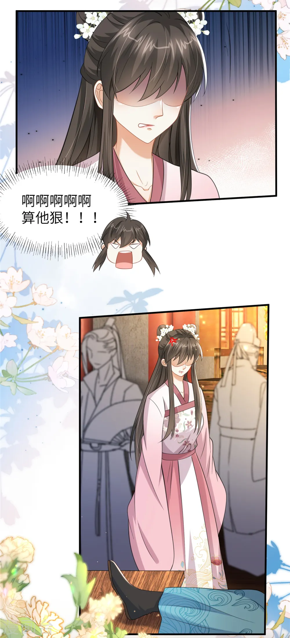 第39话 给本王揉揉腿 第8页