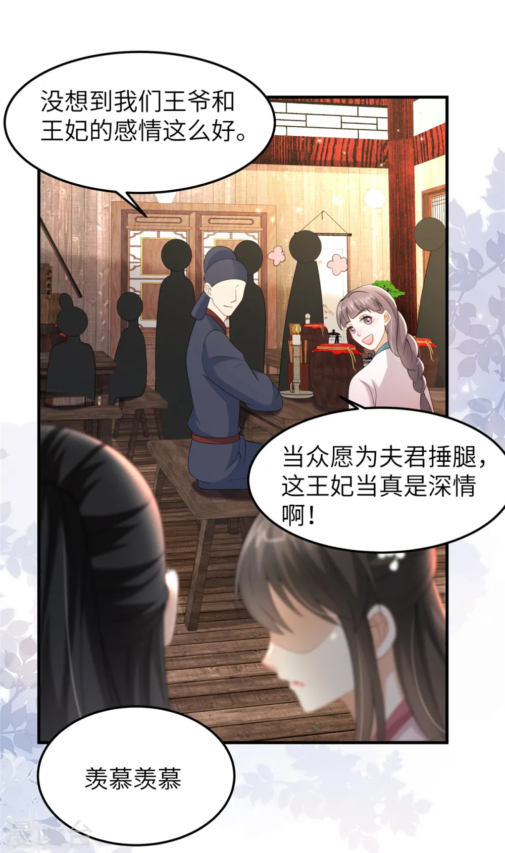 第39话 给本王揉揉腿 第10页