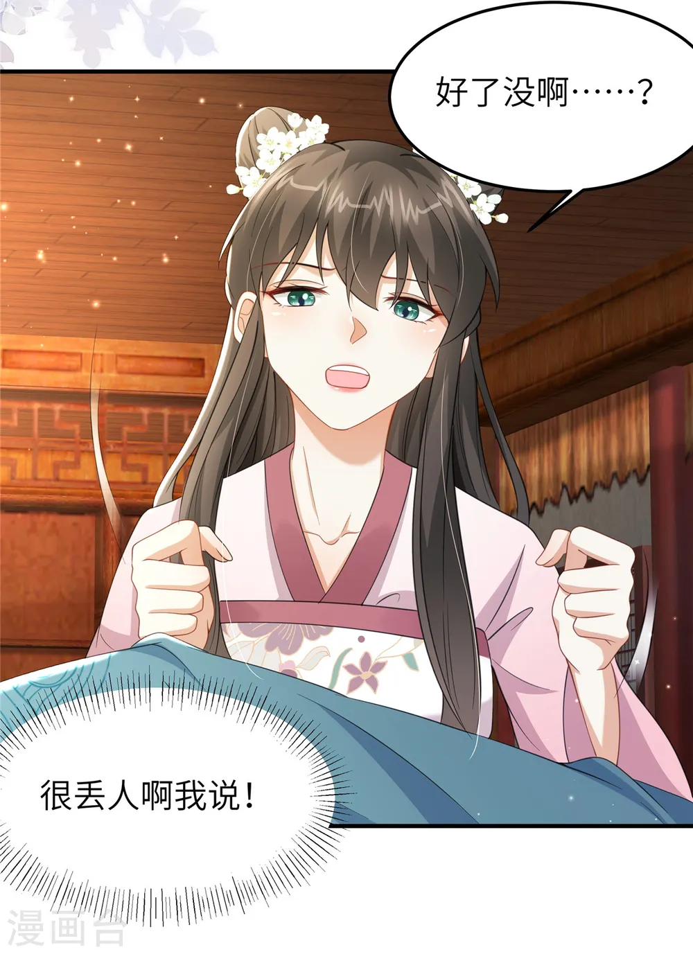 第39话 给本王揉揉腿 第11页