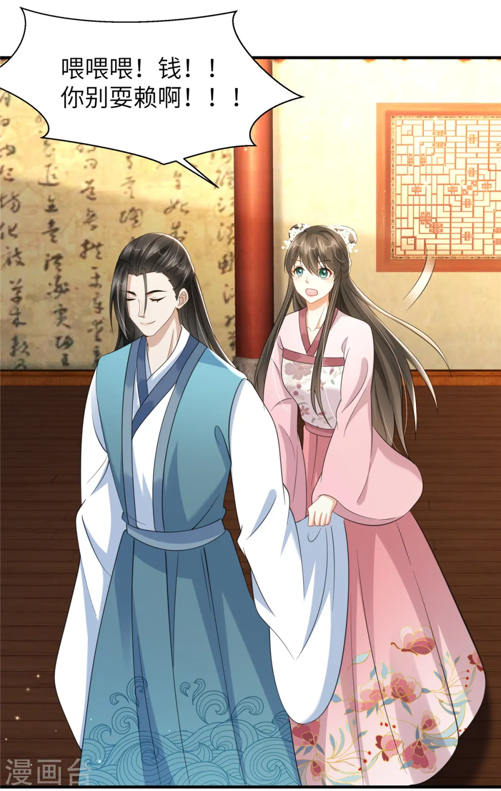 第39话 给本王揉揉腿 第13页