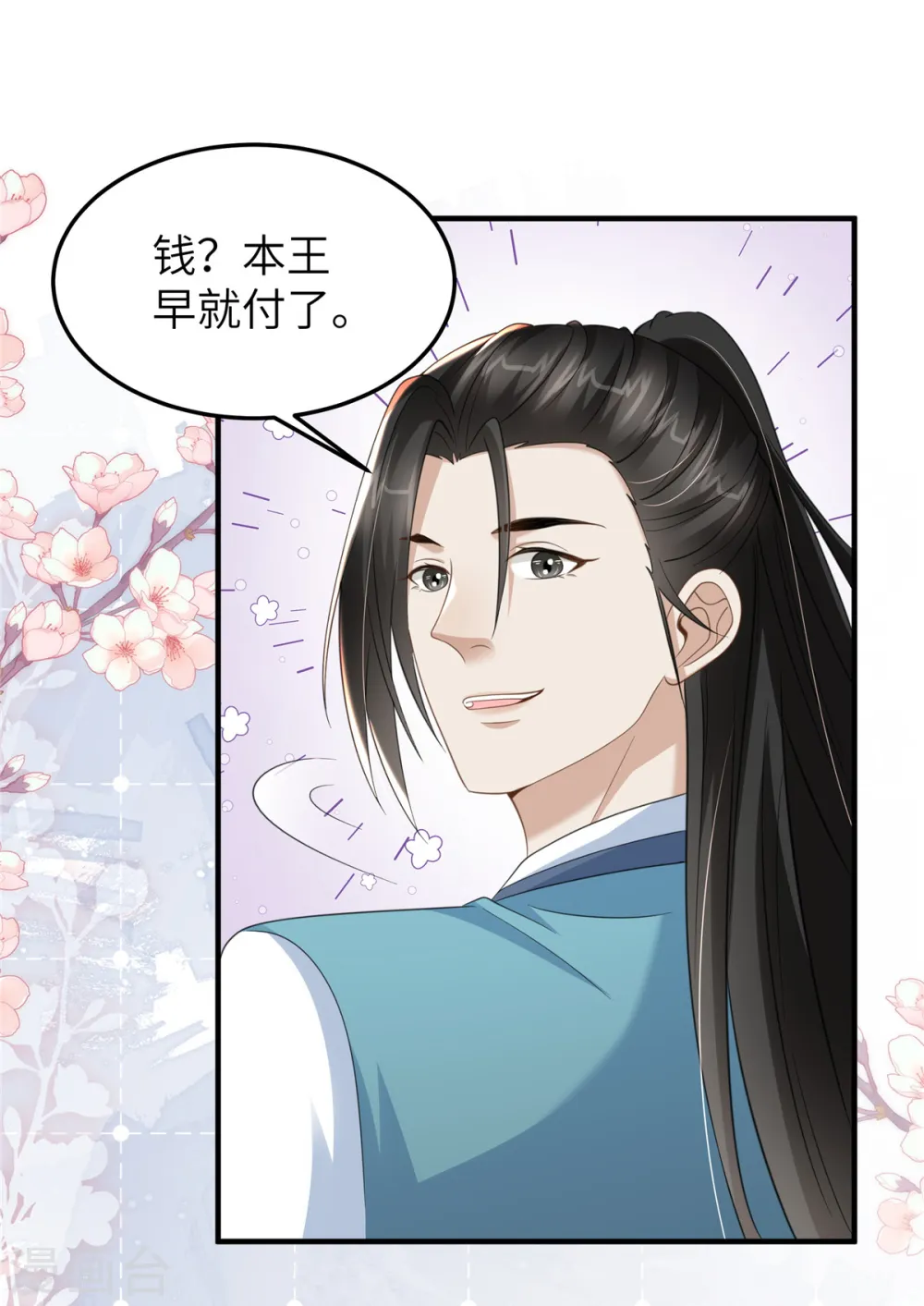 第39话 给本王揉揉腿 第14页