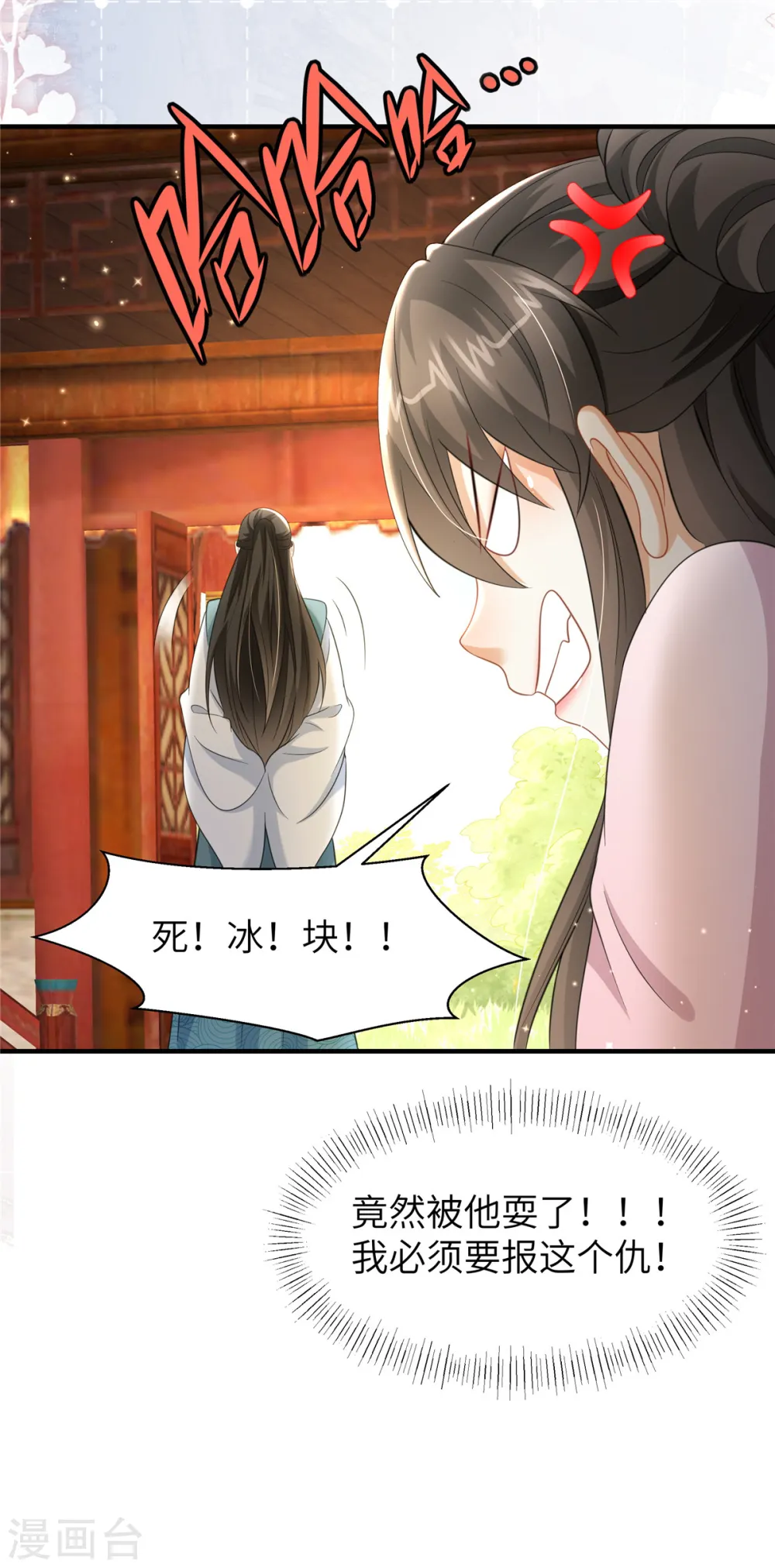 第39话 给本王揉揉腿 第15页