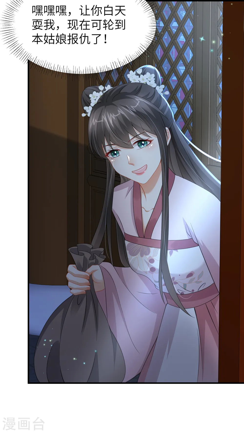 第39话 给本王揉揉腿 第18页