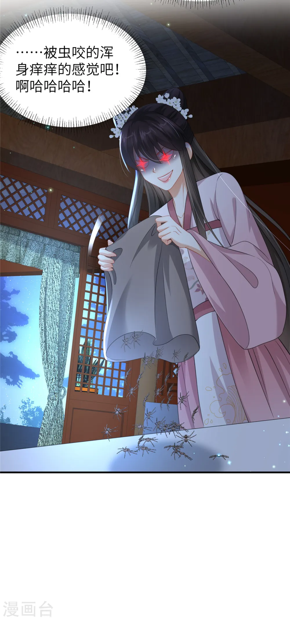 第39话 给本王揉揉腿 第20页
