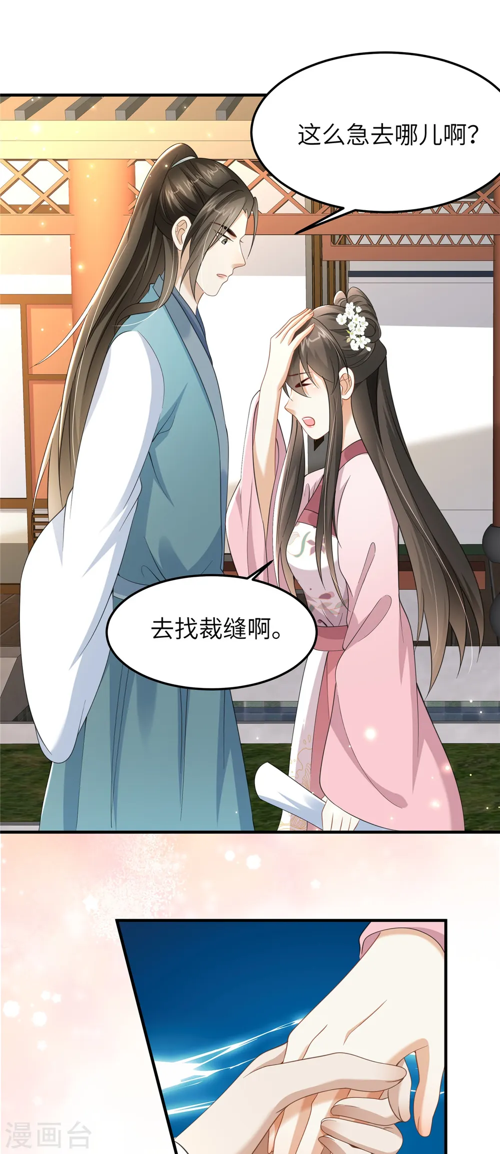 第38话 这才叫享受 第2页