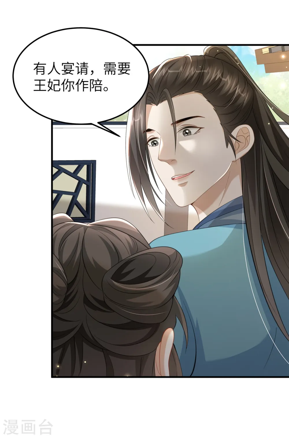 第38话 这才叫享受 第4页