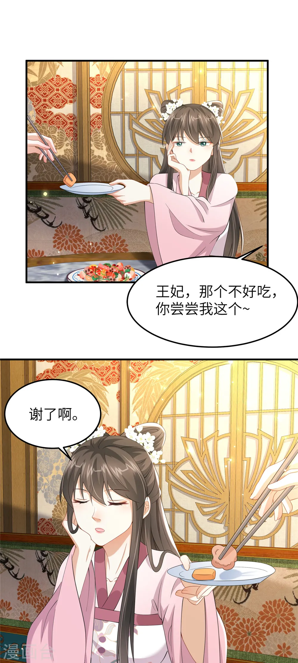 第38话 这才叫享受 第6页