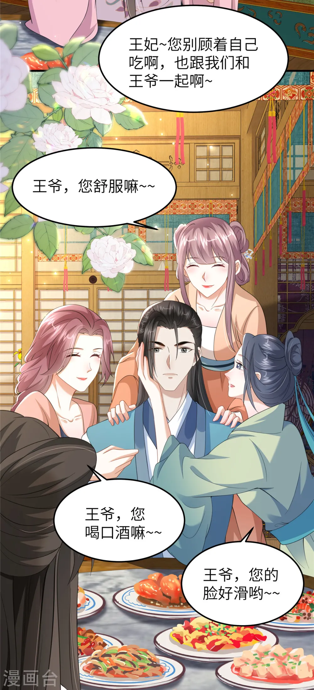 第38话 这才叫享受 第7页