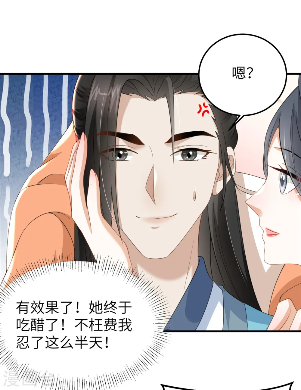 第38话 这才叫享受 第9页