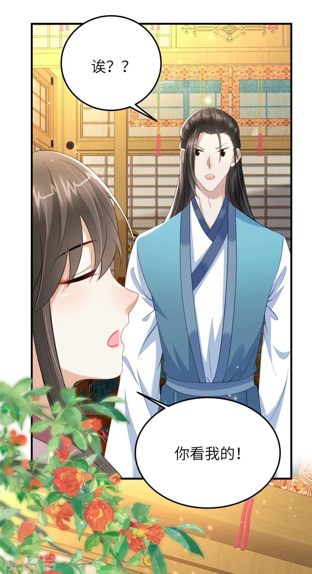 第38话 这才叫享受 第11页