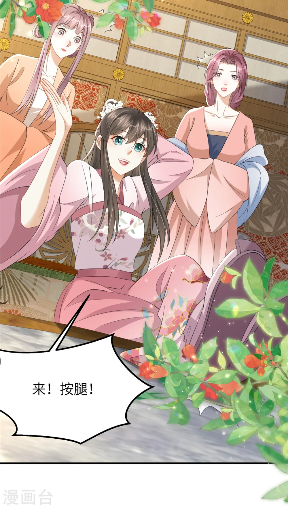第38话 这才叫享受 第12页