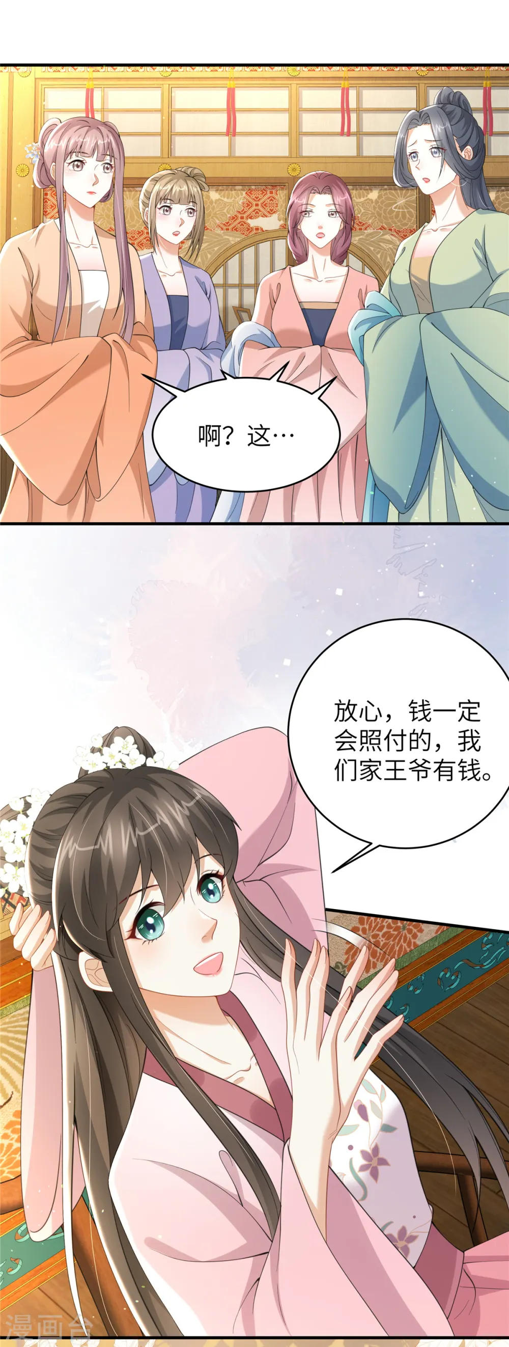 第38话 这才叫享受 第13页