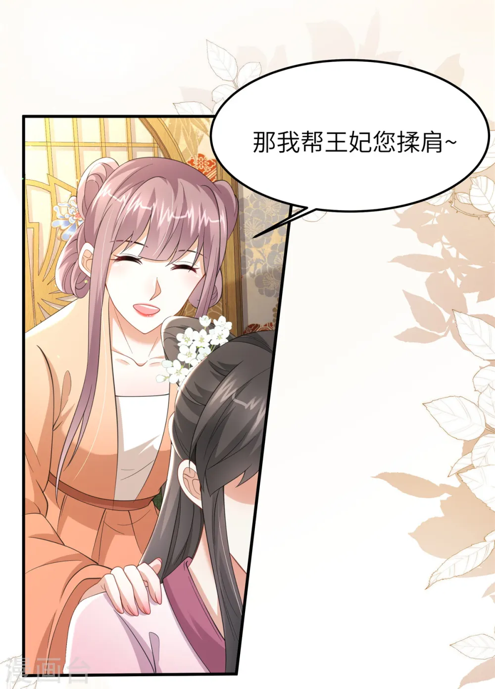 第38话 这才叫享受 第15页