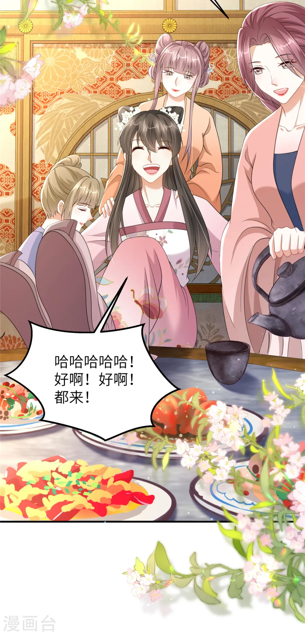 第38话 这才叫享受 第17页