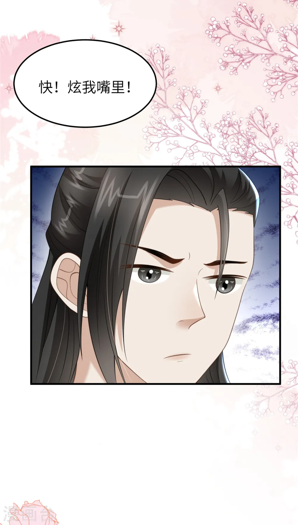 第38话 这才叫享受 第19页