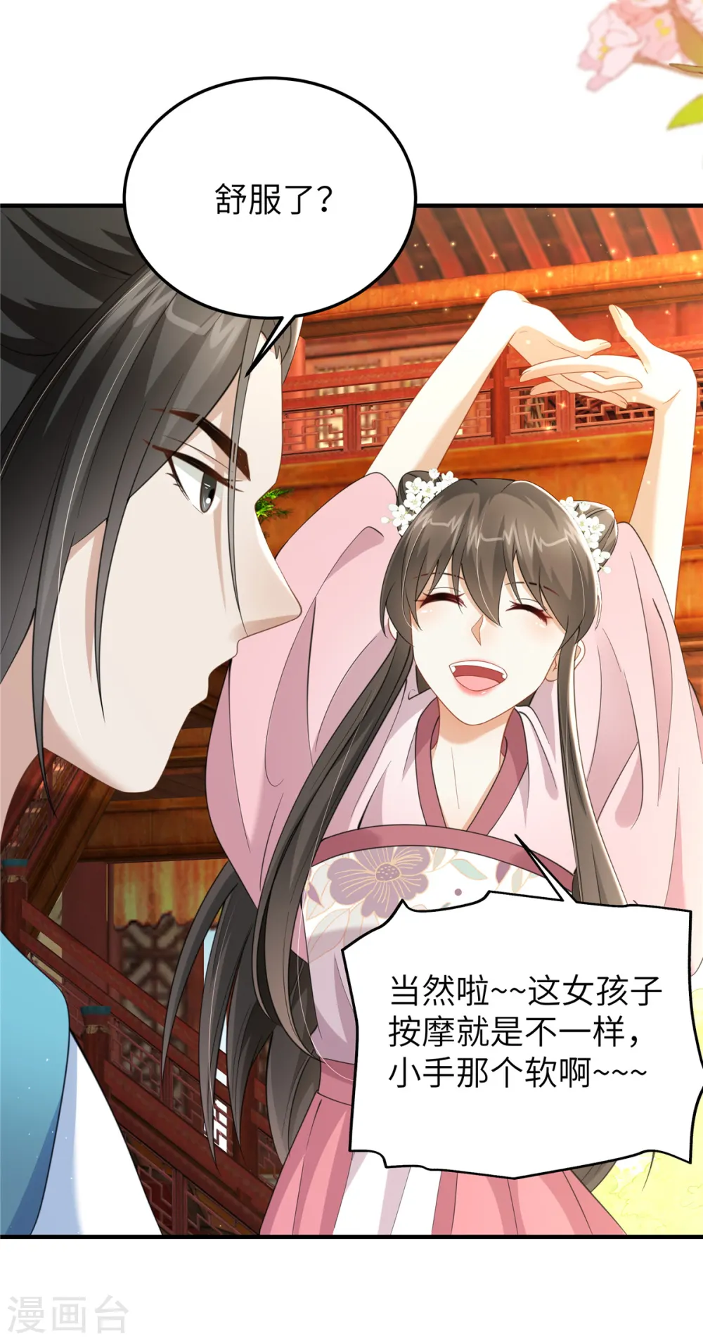 第38话 这才叫享受 第22页