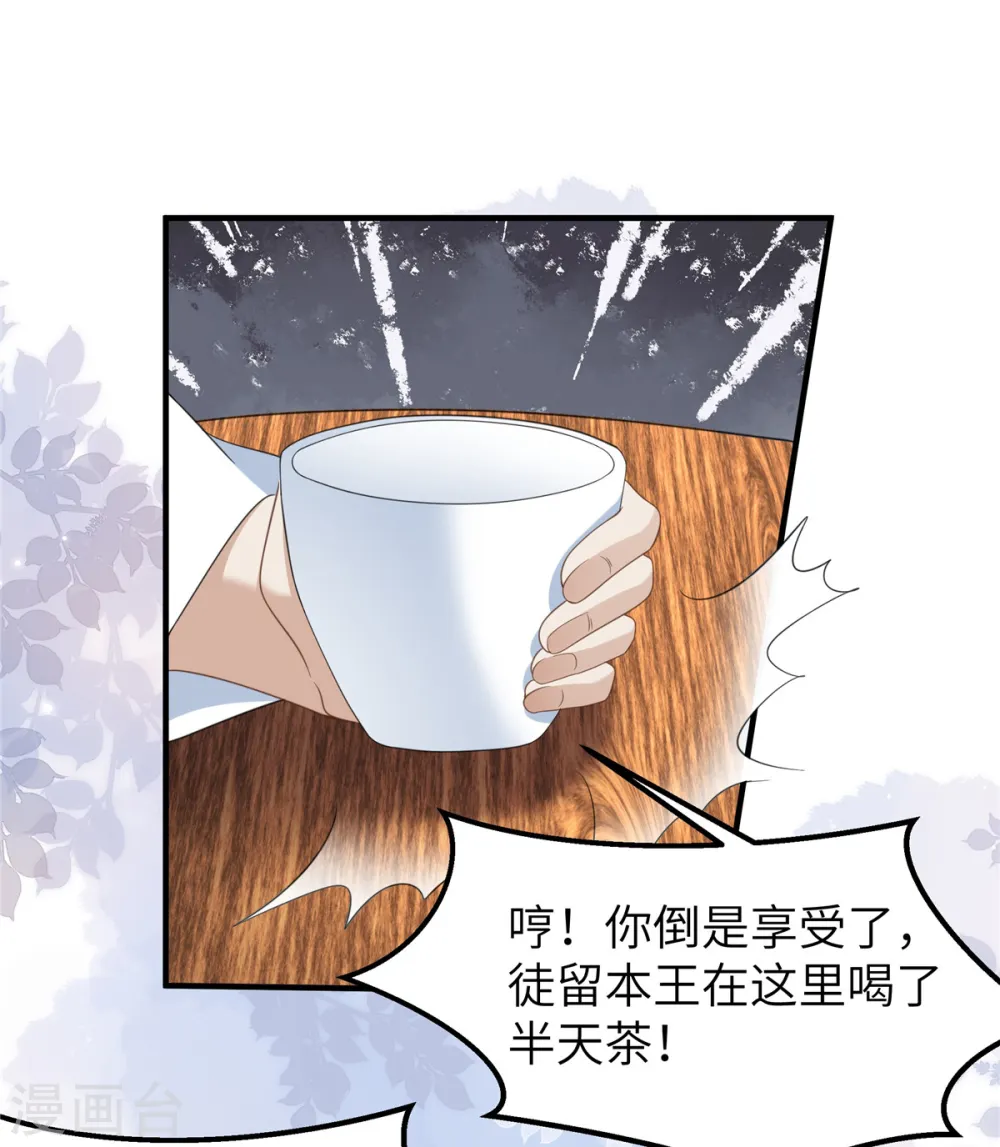 第38话 这才叫享受 第23页