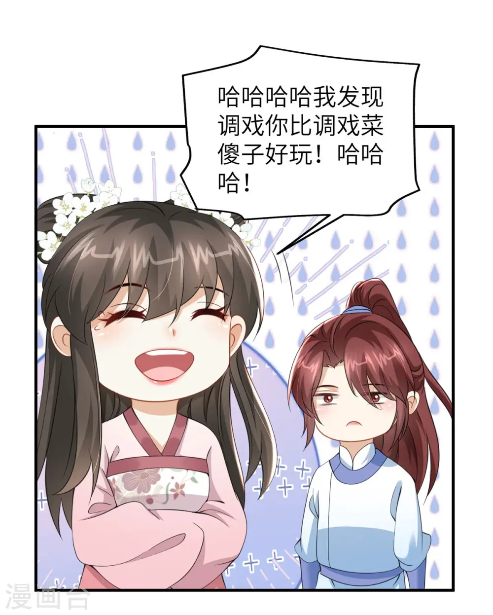 第37话 男人，引起我的注意？ 第2页